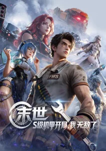 国产短剧我在古代当团宠海报